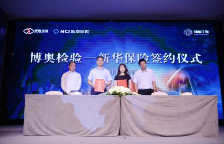 合乐HL8集团检验与新华保险签约